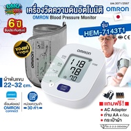 OMRON เครื่องวัดความดันอัตโนมัติ รุ่น HEM-7143T1 (รับประกัน 6 ปี) Blood Pressure Monitor เชื่อมต่อแอ