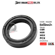 ซีลโช๊คหน้า CBR NSR MSX PCX 125 PCX 150 [31x43x10.5] (M22206) [BJN x MTMotorParts] ซีลโช้คหน้าNSR ซี