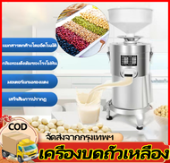 GGYY630 เครื่องทำน้ำเต้าหู้แยกกาก แถมผ้ากรอง2ผืน/หินโม่1คู่/ถุงใส่กาก1ถุง เครื่องทำนมถั่วเหลือง น้ำน