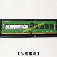 【品譽優選】正品三星8G 2RX8 PC4-2133P 8GB DDR4 2133 ECC REG 服务器内存条