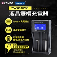 Kando 18650 26650 3號 4號 充電電池 液晶顯示 雙槽充電器 (L265)