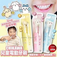 日本 HAPICA 兒童電動牙刷（CHIKAWA）