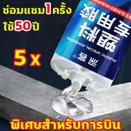 💥ใช้ 1 ครั้งไว้ได้ 50ปี💥กาวติดเหล็ก ทนต่ออุณหภูมิ 250°C กาวติดพลาสติก แข็งกว่าเหล็กกาวเชื่อมโลหะ กาว