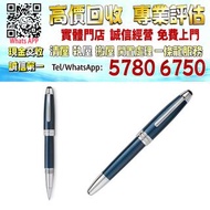 【港珍軒】實體店鋪 免費評估：萬寶龍大師傑作（大班）暮藍系列 LeGrand 鋼珠筆，名牌鋼筆，原子筆， Montblanc萬寶龍，Parker派克，Cartier卡地亞，Sheaffer犀飛利，Au