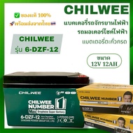 CHILWEE 6-DZF-12 12V 12Ah Battery Genuine Graphene Electric Bicycle