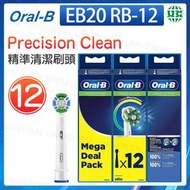 Oral-B - EB20 RB-12 精準清潔刷頭【12支裝】隨機款 【平行進口】