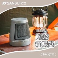 福利品【SANSUI山水】mini陶瓷電暖器 隨機附贈收納袋 SH-JQ770 戶外 露營 電暖器