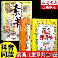 【 Hardcover 】 Comic Anti Business Emotional Intelligence Development Breaking Childrens Glass Heart 