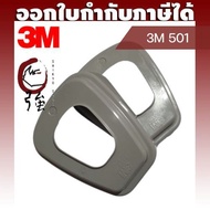 3M 501 Cover Dust FILTER RETAINER 1 Pair (3MFILRET5011P)