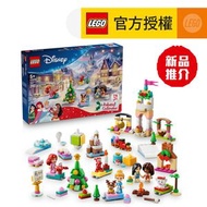 LEGO® Disney Princess 43298 2026 年倒數日曆 (盲盒,迪士尼,禮物,玩具)