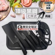 樂至✨頂級黑鋼七件式刀具組刀具 廚房用品 料理刀 刀具組 廚房刀
