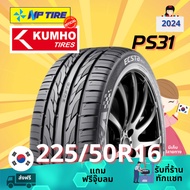 ยาง 225/50R16 KUMHO PS31 ราคาต่อเส้น  ปี 2024