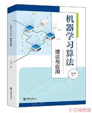 【小雲精選】機器學習算法理論與應用 張雲峰編 2021-10-25 中國海洋大學出版社