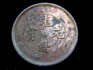 清朝湖北銅元-1902年湖北省(Hu-Peh Province)造光緒元寶藍雪花當十銅(湖北大團龍)