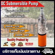 พร้อมส่ง DC GOTZOLAR น้ำลึก 12-24V-48V-60V แรงดันสูง พร้อมคีบแบตเตอรี่ ปั๊มน้ำ ปั๊ม บาดาล ปั๊มจุ่ม ปั๊มแช่ โซล่าเซลล์ ปั้ม ไดโว่ แบตเตอรี่