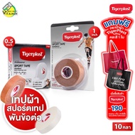 Tigerplast Sport Tape [10 Yards] Joint Locking Athlete Finger Lock Cloth