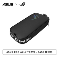 ASUS ROG ALLY TRAVEL CASE 硬殼包【現貨供應】