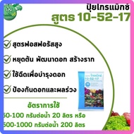 Giffarine Gromax 10-52-17 Fertilizer High Phosphorus Formula Stop The Tree Create Flowers Develop Ro