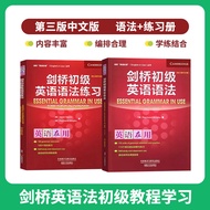 剑桥初级英语语法+剑桥初级英语语法练习全2册（第三版中文版） [Essential Grammar in Use]