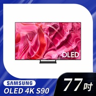 私訊 / 來店 領優惠【SAMSUNG三星】OLED 4K S90液晶顯示器｜77吋｜QA77S90CAXXZW