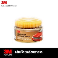 3M™ Cream Wax Gloss n Shine Booster ผลิตภัณฑ์แว๊กซ์เคลือบเงาสีรถ น้ำยาเคลือบรถ ขนาด 220 กรัม