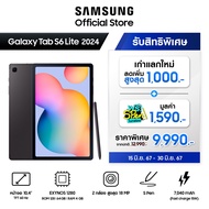 Samsung Galaxy Tab S6 Lite LTE (2024) 4/128 GB แถมฟรี ปากกามูลค่า  1,590 บาท