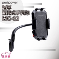 Health Baby peripower Motorcycle Grip Type Mobile Phone Holder MC-02 Fixed MC02