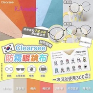 🌈韓國🇰🇷Clearsee防霧眼鏡布(顏色隨機)