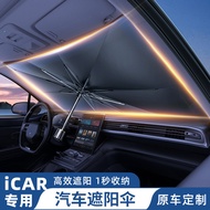 Dedicated icar Car Sunshade Umbrella Car Front Windshield Sunscreen Sunshade Lightshield iCAR v23 03