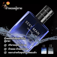 พร้อมส่ง น้ำหอมผู้ชายสำหรับสปอร์ต SEXY MAN 55 ML กลิ่นหอมติดทน ให้ลุคผู้ชายที่เหมือนอาบน้ำวันละหลายๆ