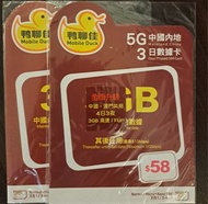 鴨聊佳 5G 中國內地 4日數據卡 2張