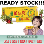 满100-10🔥KL Stock🔥Authentic!万肤霜 纯天然药膏Authentic WanFuShuang 萬膚霜 1pcs