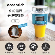 Oceanrich歐新力奇 便攜旋轉萃取咖啡機-藍 S2_廠商直送