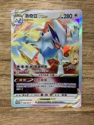 PTCG PROMO 163/SV-P 洛奇亞VSTAR