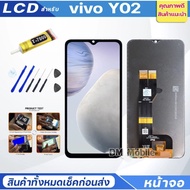 หน้าจอแท้ LCD vivo Y11/Y1S/Y12/Y12S/Y12A/Y15/Y15S/Y16/Y17/Y19/Y20/Y21/Y21T/Y02/Y02S/Y3S/Y72/Y76/Y91C