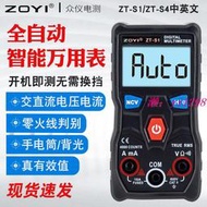 ZOYI眾儀ZT-S1智能數字萬用表 全自動電容電流表萬用表ZT-S4批發