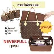 กระเป๋าจัดระเบียบ lv neverfull pm mm gm กระเป๋าดันทรง ที่จัดระเบียบกระเป๋า