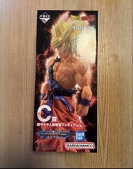 龍珠 一番賞 C賞 戰損悟空