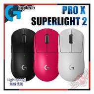 [ PCPARTY ]羅技 Logitech G Pro X SUPERLIGHT 2 LIGHTSPEED 無線輕量化電競滑鼠