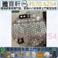 全港十八區 實體店高價回收 銀幣 1oz銀幣 紀念銀幣 美國鷹洋銀幣 楓葉銀幣 奧地利愛樂銀幣 金幣， 銀幣，1安士 盎司 oz，紀念幣，套裝金銀幣，紀念金幣，生肖金幣，鉑金幣，熊貓金銀幣，英女王金幣