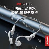【現貨】Lenovo聯想X3pro骨傳導藍芽耳機 新款超長續航無線防水 降噪運動耳機不入耳骨傳感掛脖耳機 高清通話耳機
