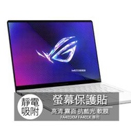 ASUS TUF Gaming A14 FA401KM FA401K 14吋 16:10 螢幕保護貼 螢幕貼 螢幕保護膜