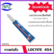 LOCTITE454 Quick-Drying Glue Locktite (Instant Adhesives) LOCTITE454-2 Clear Gel Fast Adhesion To A 