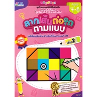 Bundanjai (Book) Draw A Line To The Point According The Design For Children Aged 4-6 Years Volume 2