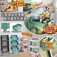 北歐風家居摺疊層架置物手推車 9/6