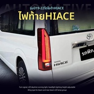 BONINGYU | ชุดไฟท้ายสำหรับ Toyota HIACE 300 Series ปี 19-25 พร้อม LED ไฟเดินทางเวลากลางวัน ไฟเลี้ยว