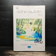 Bad Knot I Love-err_or ️1131831