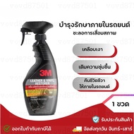 3M ผลิตภัณฑ์เคลือบเงาเบาะหนังและไวนิล 3M LEATHER & VINYL RESTORER ขนาด 400 มล. PN39040LT