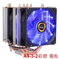 電腦台式機靜音CPU散熱器-A4-3-2彩燈 藍光