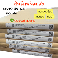 Thai-kk สติกเกอร์ PP ขาวเงา  PP ขาวด้าน  PP ใส A3+ กันน้ำ ทนความร้อน กาวเหนียว ติดทน ของแท้ จัดส่งไว